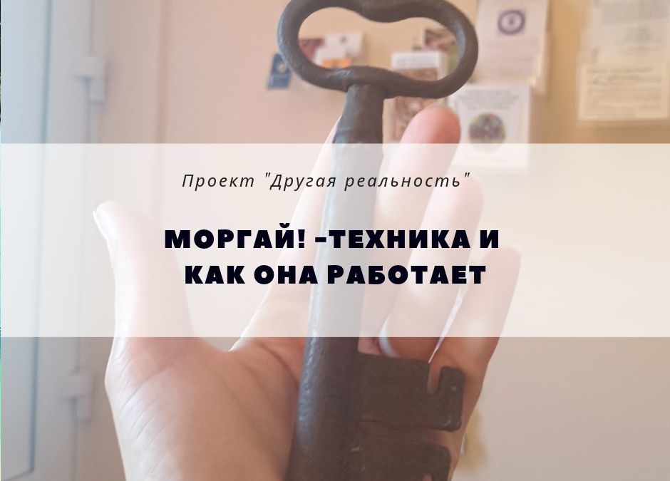 Эксперименты с техникой FLASH как быспро переработать болезненный опыт
