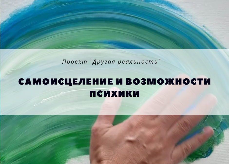 Самоисцеление и возможности психики. про технику brainspotting  для самопомощи
