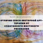 12 различий спонтанного жестового и сенсо-моторного рисования сайт